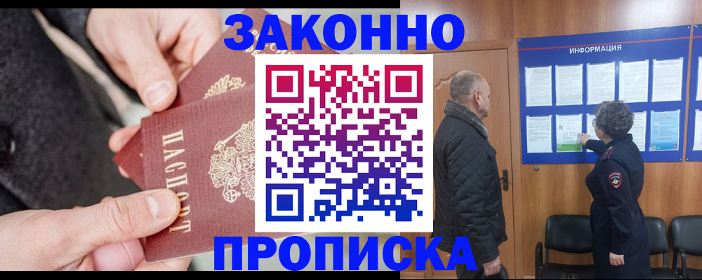 прописка регистрация в Калининградской области